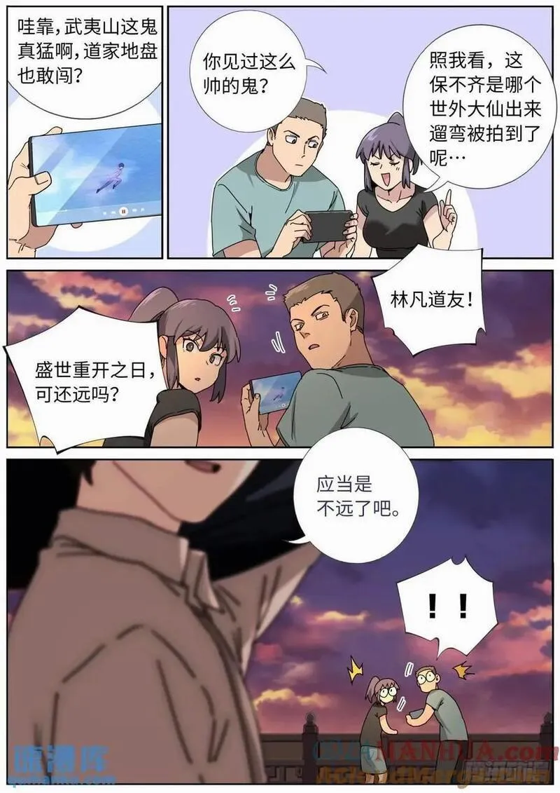 突然成仙了怎么办漫画,175 昭告天下2图