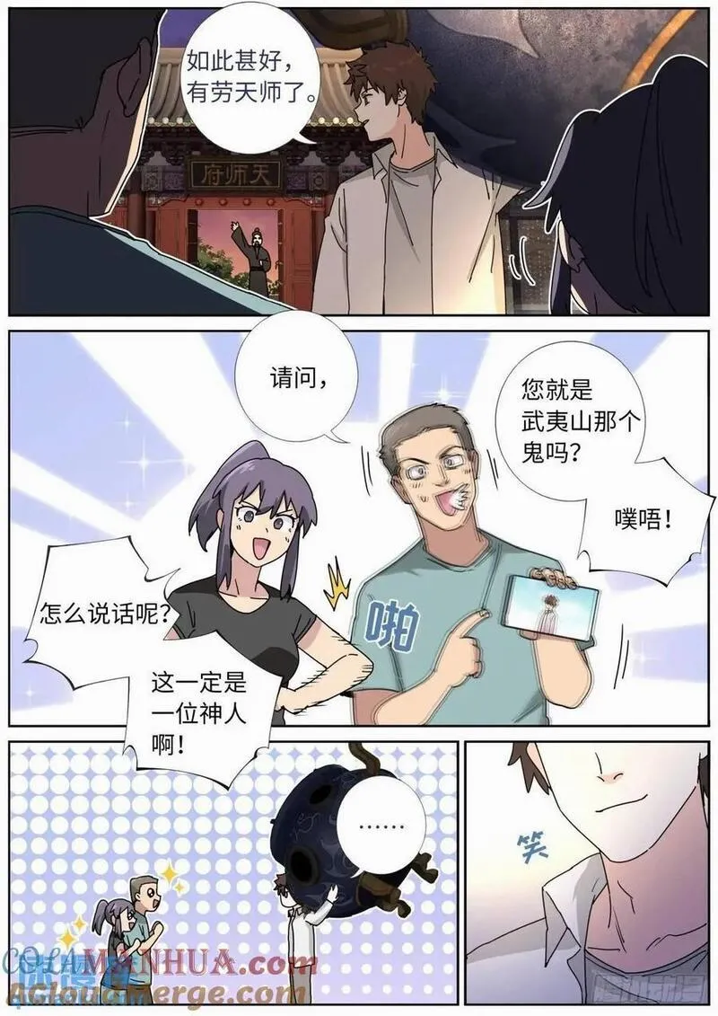 突然成仙了怎么办漫画,175 昭告天下4图