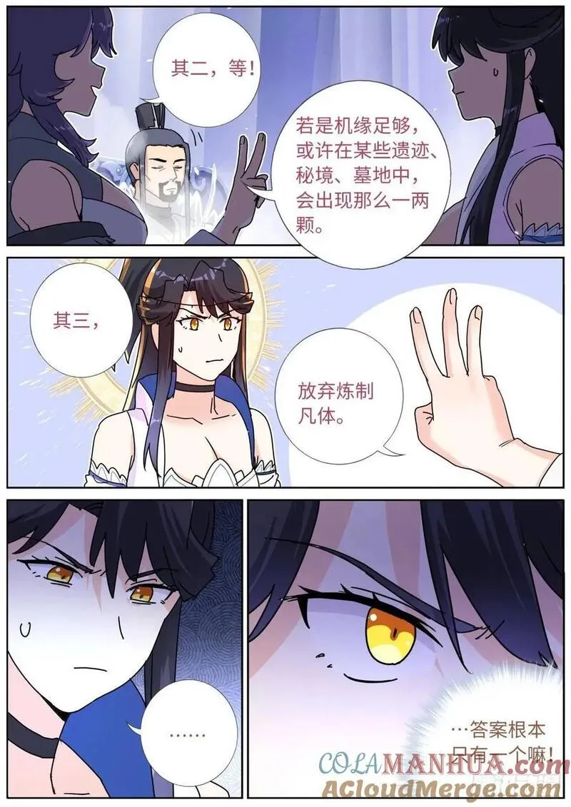 突然成仙了怎么办漫画,176 只争朝夕9图