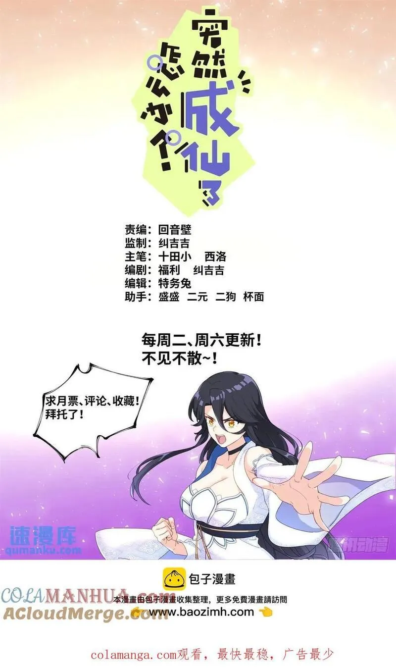 突然成仙了怎么办漫画,176 只争朝夕14图