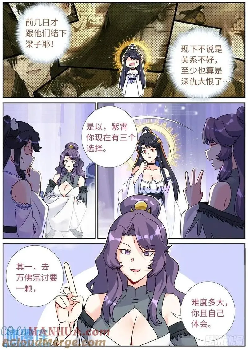 突然成仙了怎么办漫画,176 只争朝夕8图