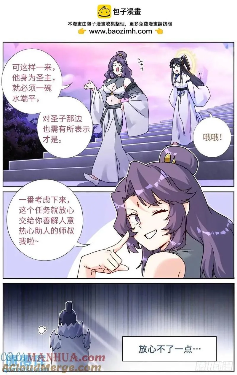 突然成仙了怎么办漫画,176 只争朝夕13图