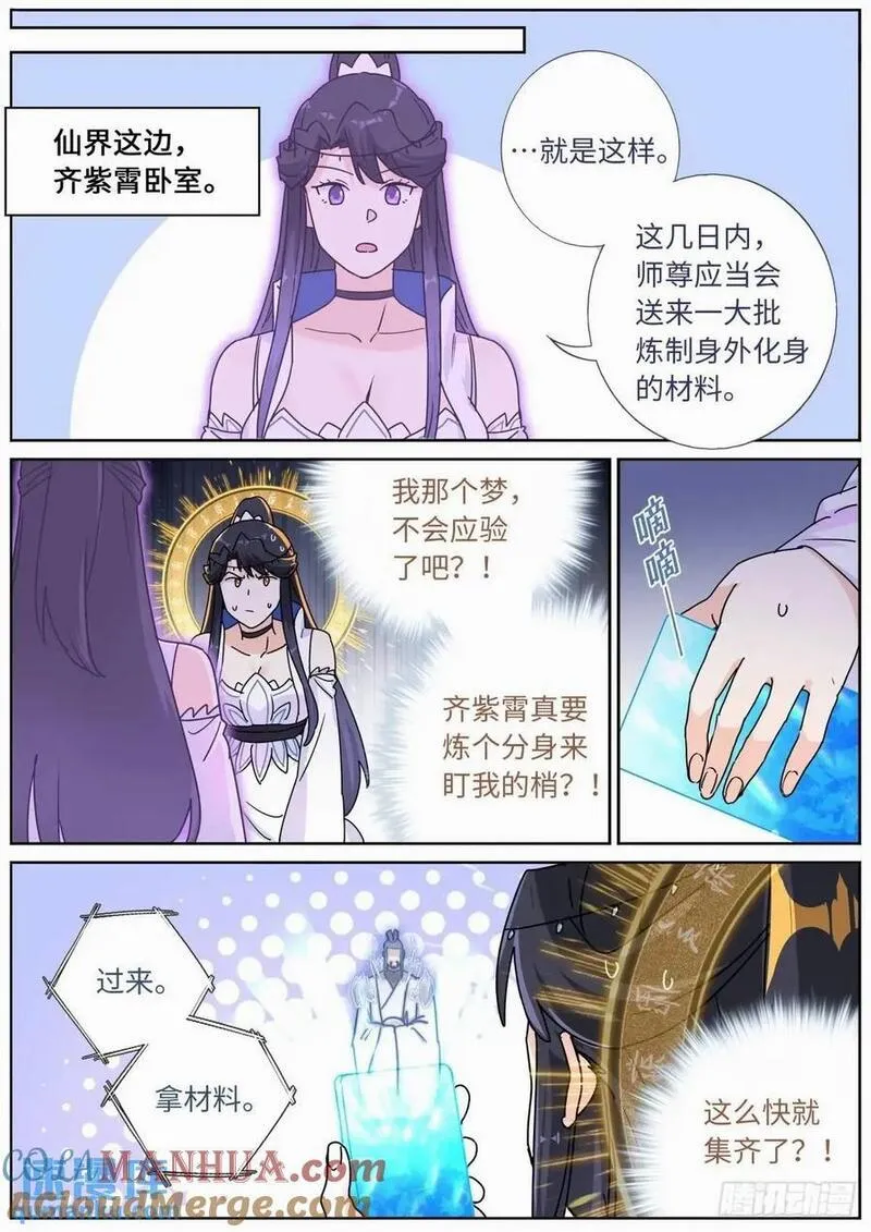 突然成仙了怎么办漫画,176 只争朝夕5图