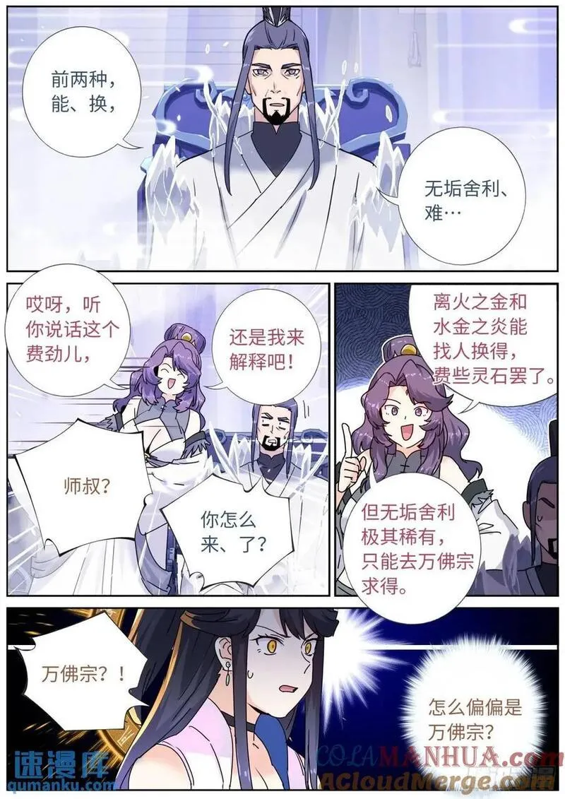 突然成仙了怎么办漫画,176 只争朝夕7图