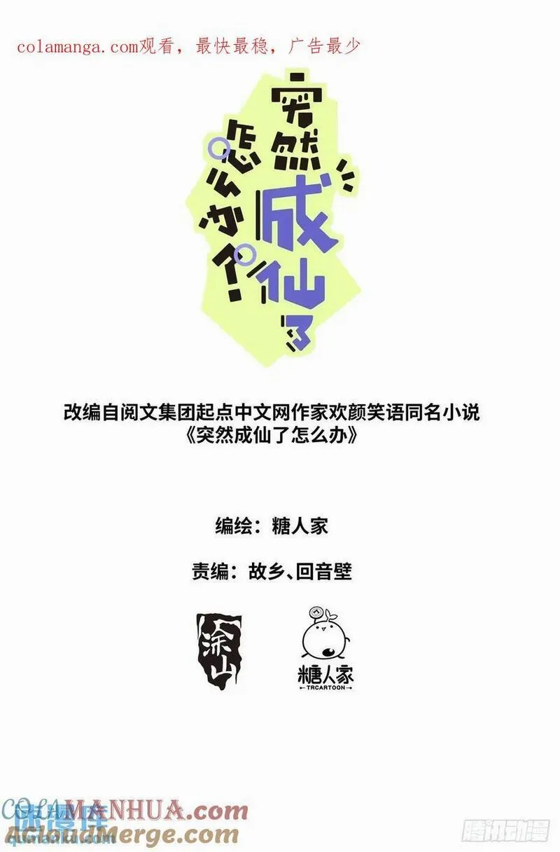 突然成仙了怎么办漫画,176 只争朝夕1图