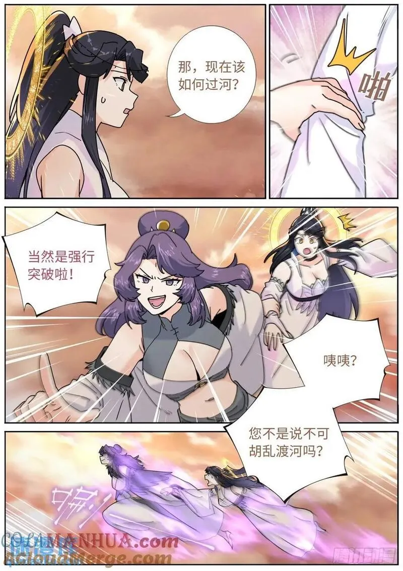 突然成仙了怎么办漫画,177 杀入中州5图