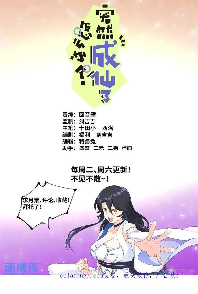 突然成仙了怎么办漫画,177 杀入中州16图