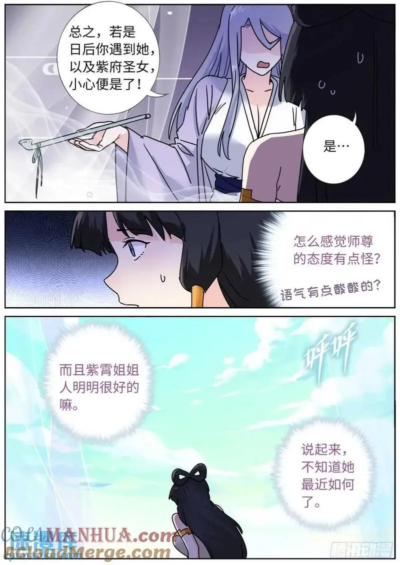 突然成仙了怎么办漫画,177 杀入中州13图