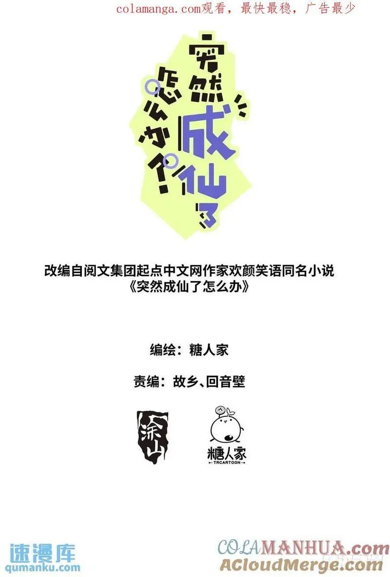 突然成仙了怎么办漫画,177 杀入中州1图