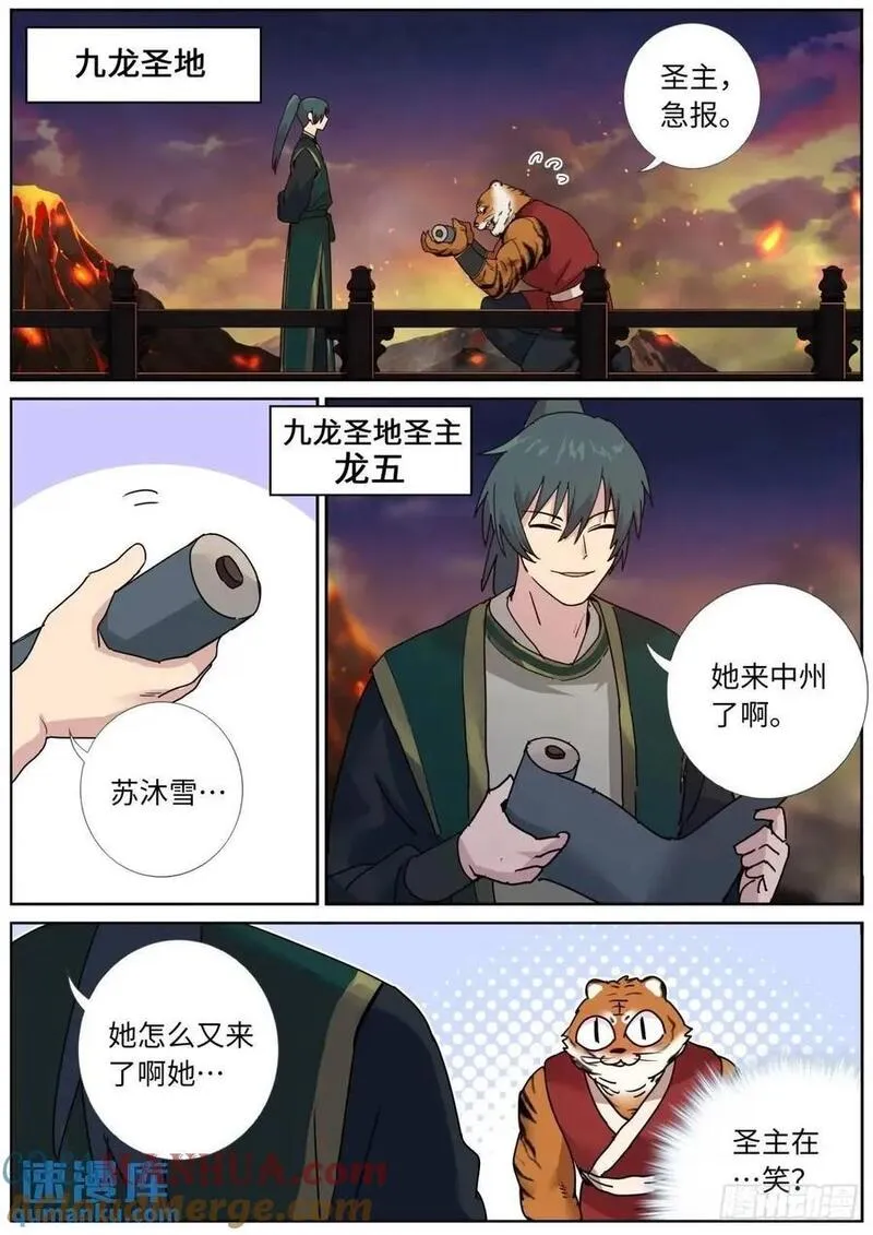 突然成仙了怎么办漫画,177 杀入中州11图