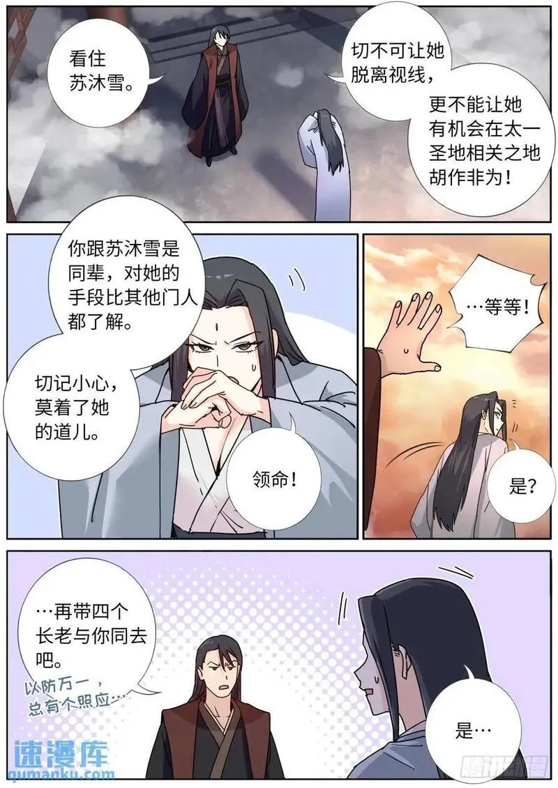 突然成仙了怎么办漫画,177 杀入中州10图