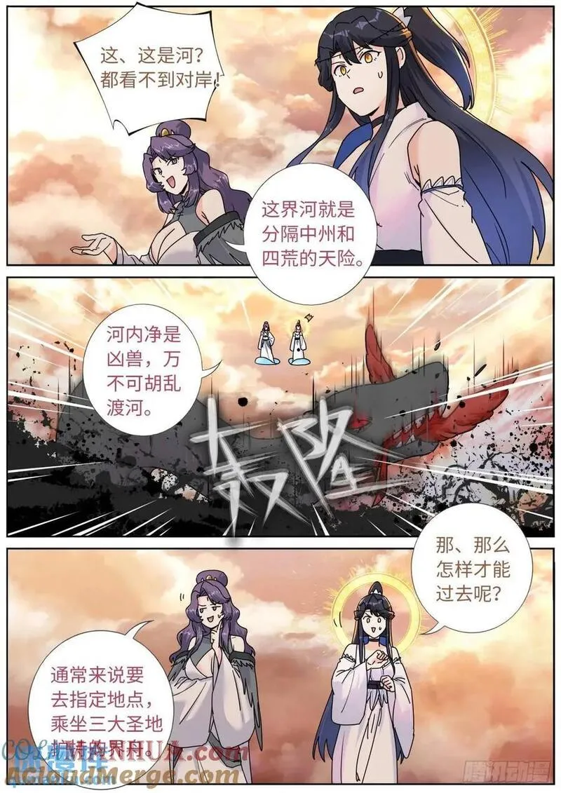 突然成仙了怎么办漫画,177 杀入中州3图