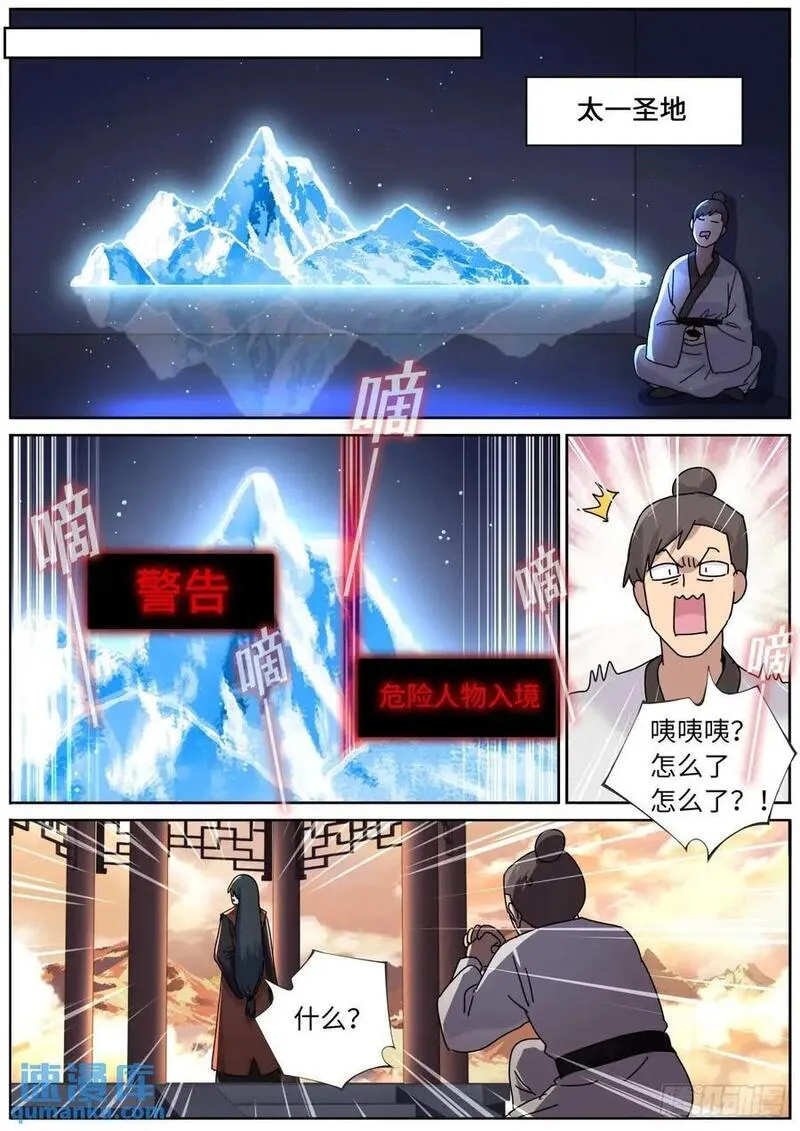 突然成仙了怎么办漫画,177 杀入中州8图