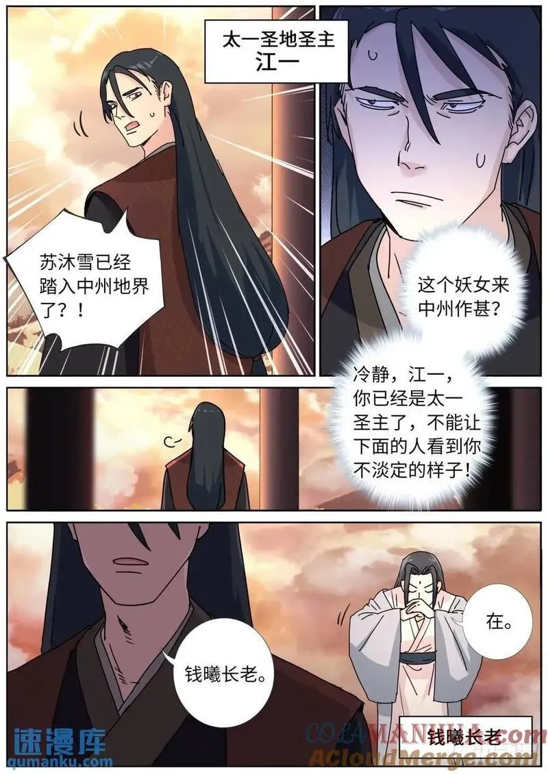 突然成仙了怎么办漫画,177 杀入中州9图