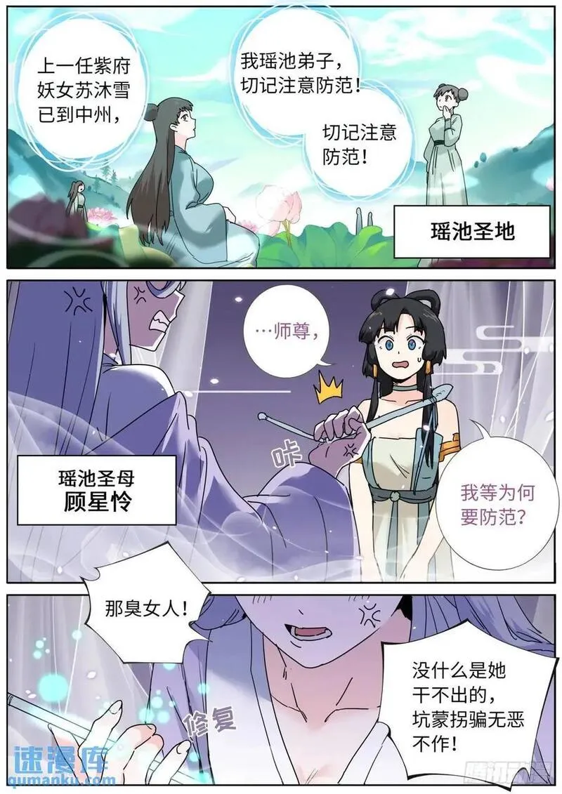 突然成仙了怎么办漫画,177 杀入中州12图