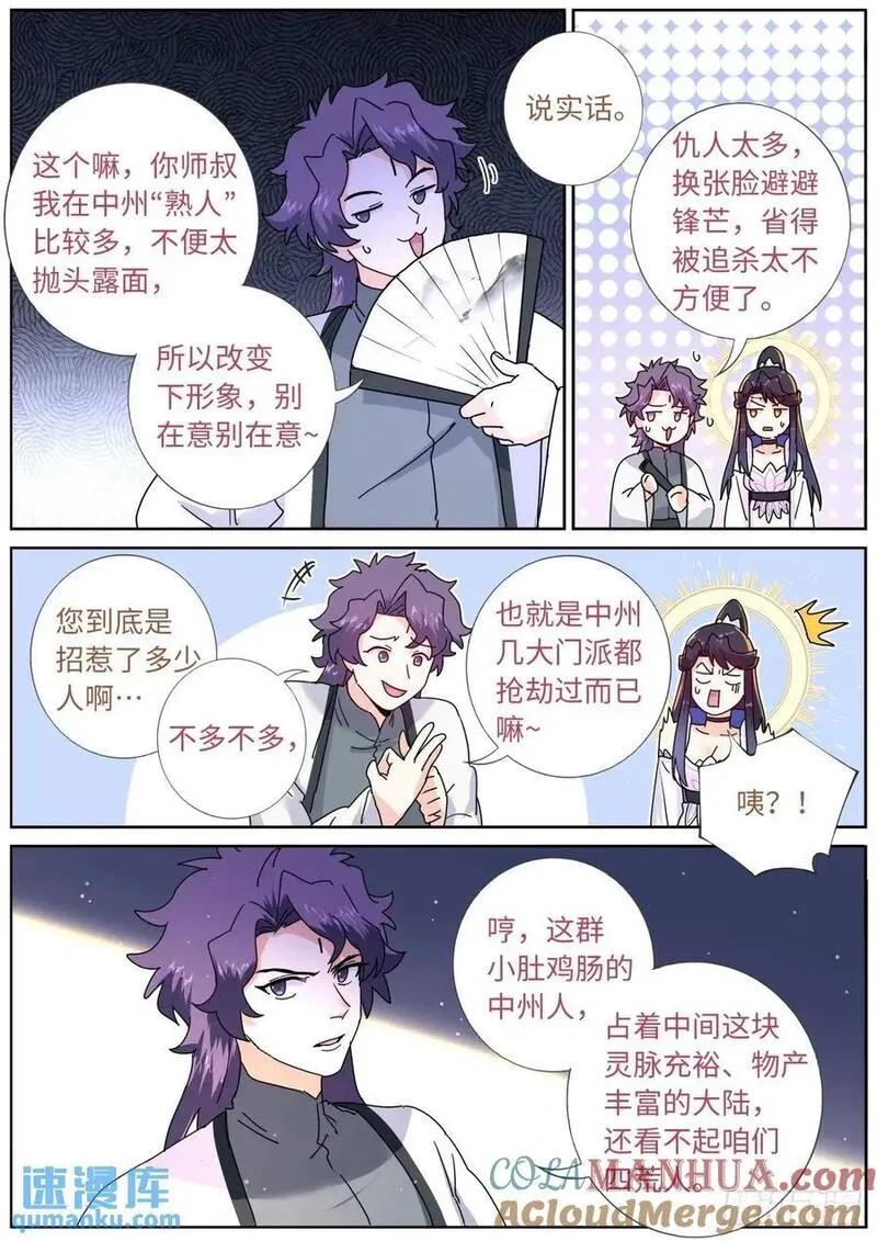 突然成仙了怎么办漫画,178 零元购3图