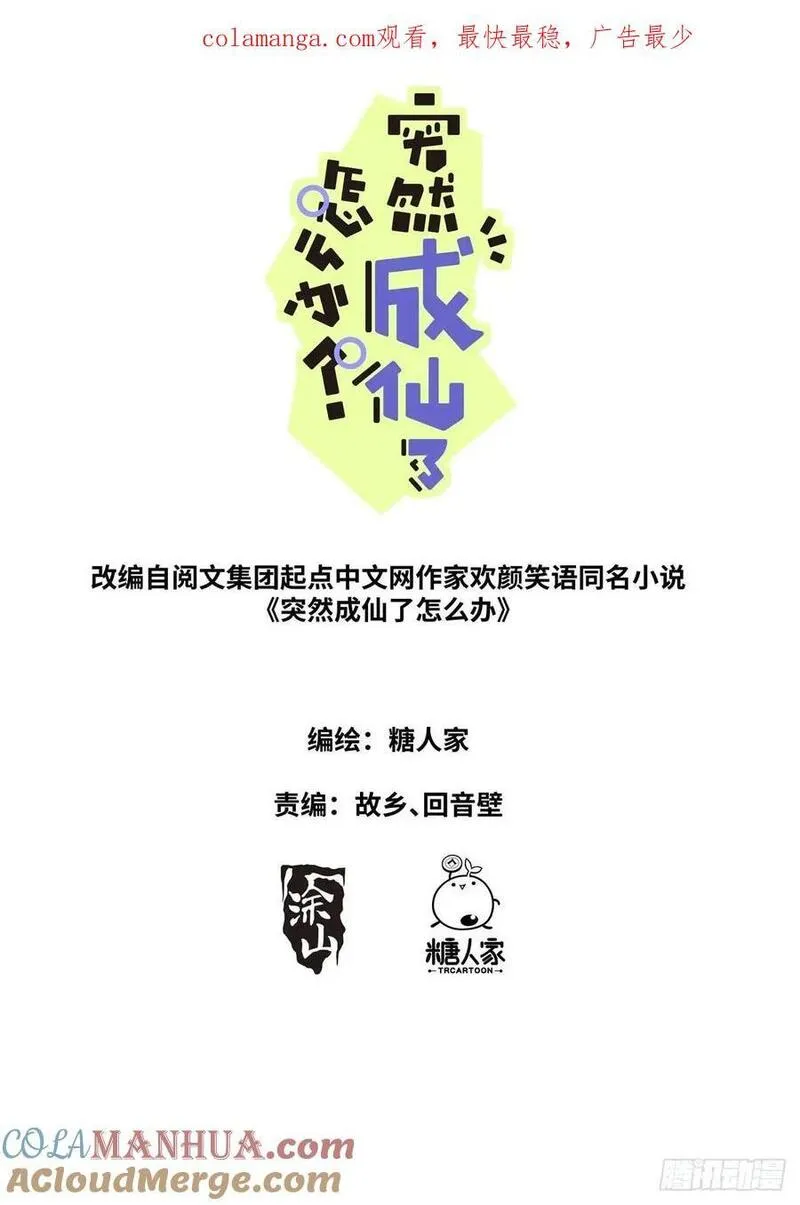 突然成仙了怎么办漫画,178 零元购1图