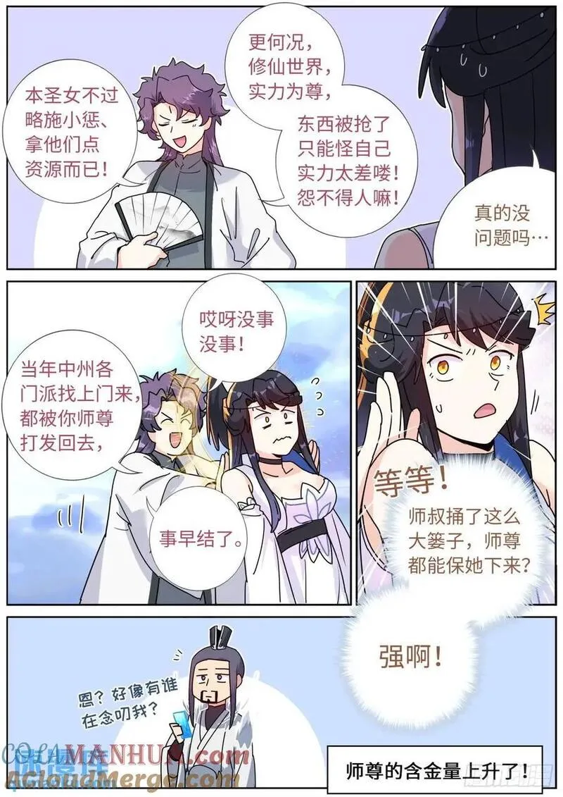 突然成仙了怎么办漫画,178 零元购4图