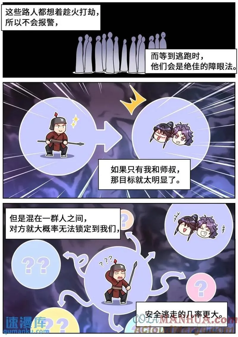 突然成仙了怎么办漫画,178 零元购12图