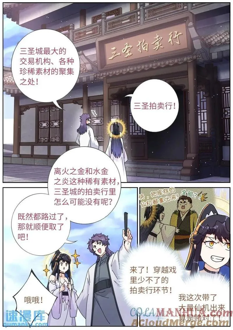 突然成仙了怎么办漫画,178 零元购7图