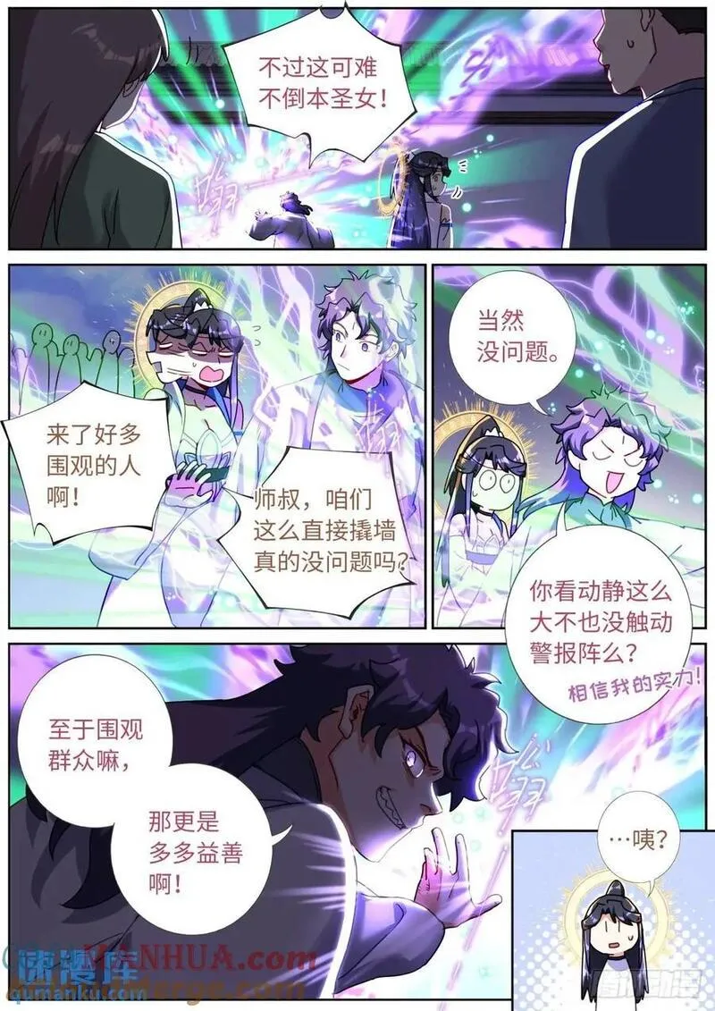 突然成仙了怎么办漫画,178 零元购10图