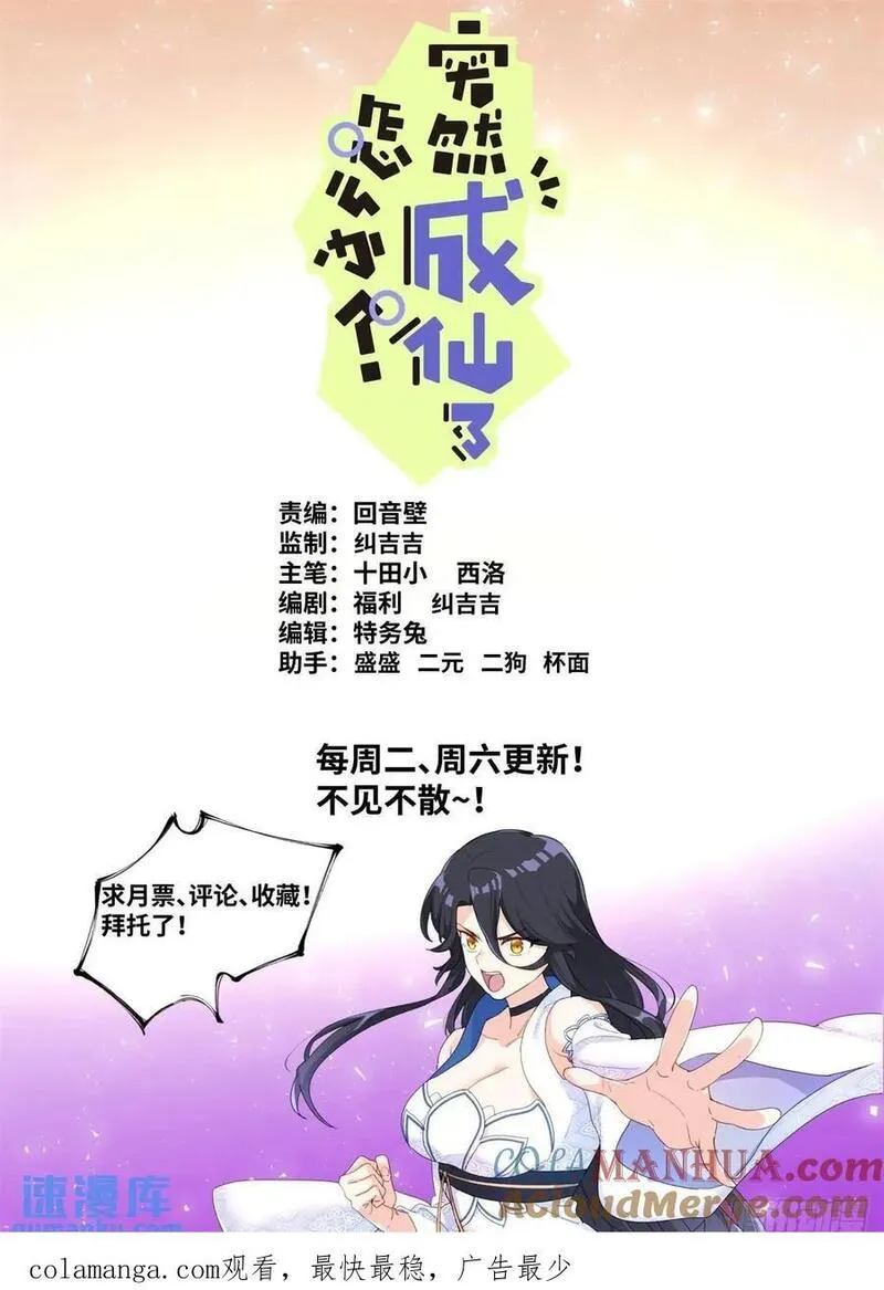 突然成仙了怎么办漫画,178 零元购14图