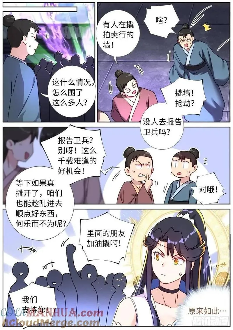 突然成仙了怎么办漫画,178 零元购11图