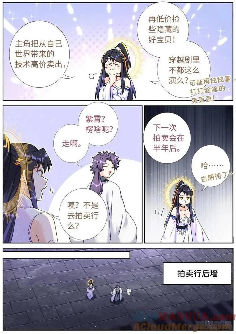 突然成仙了怎么办漫画,178 零元购8图