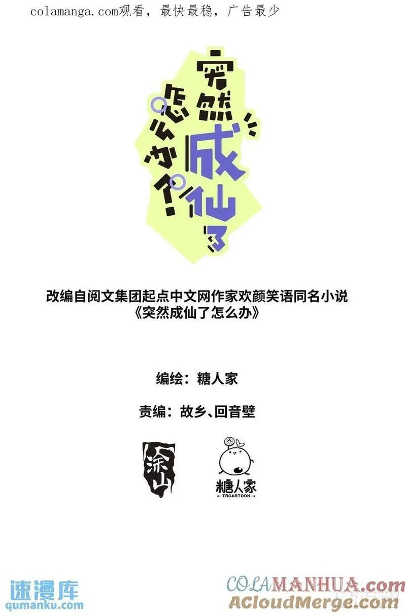 突然成仙了怎么办漫画,180 神秘来客1图