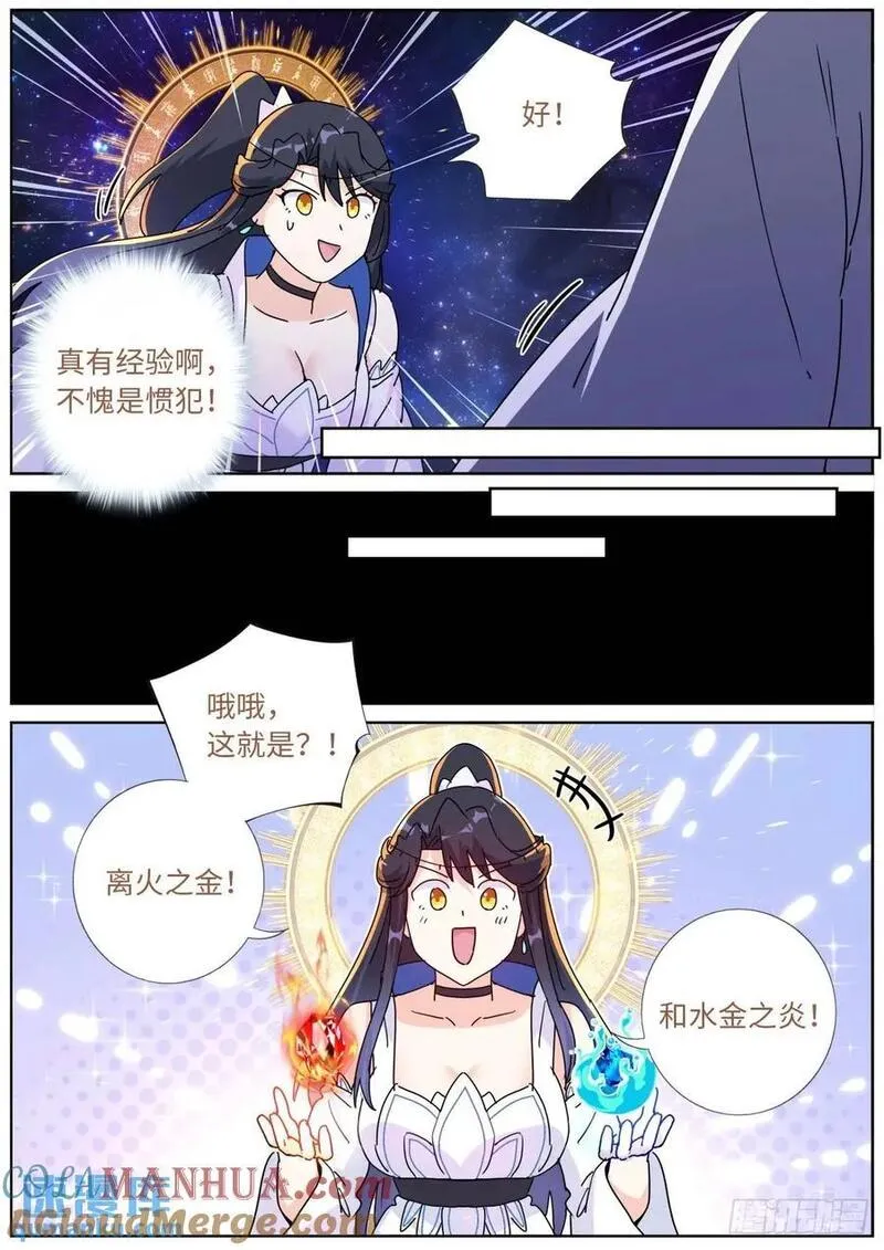 突然成仙了怎么办漫画,180 神秘来客3图