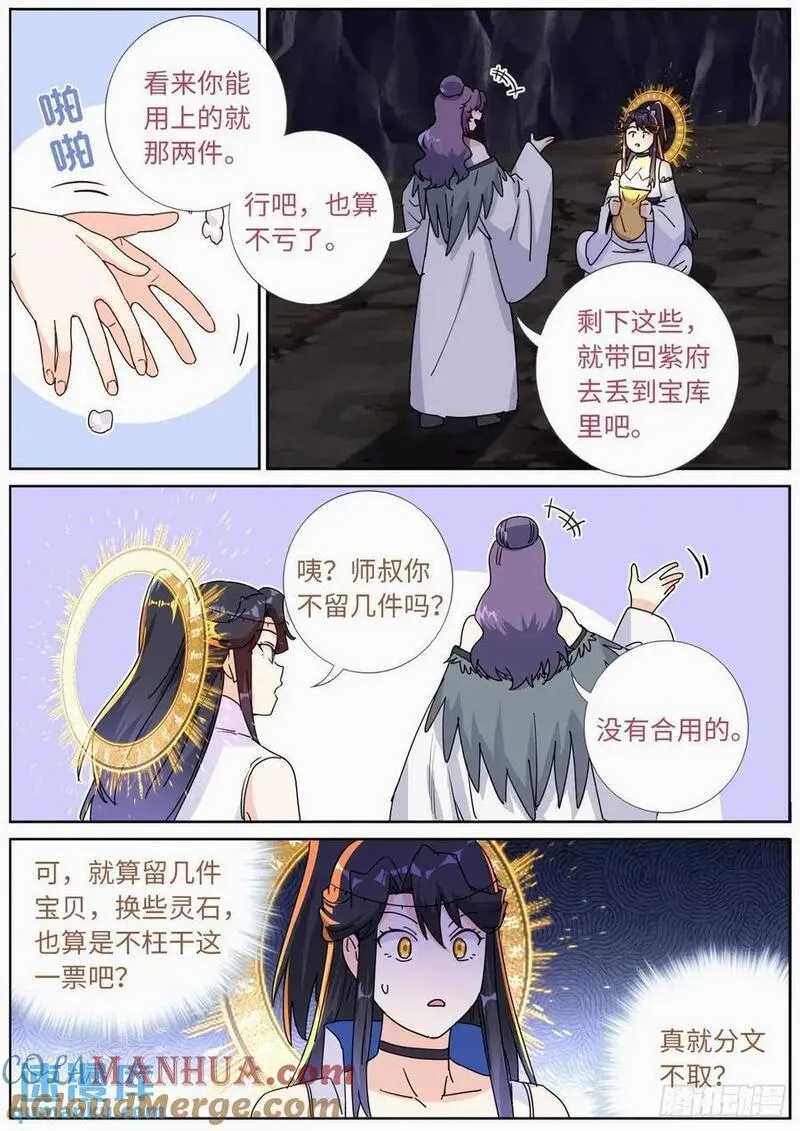 突然成仙了怎么办漫画,181 妖女情史3图