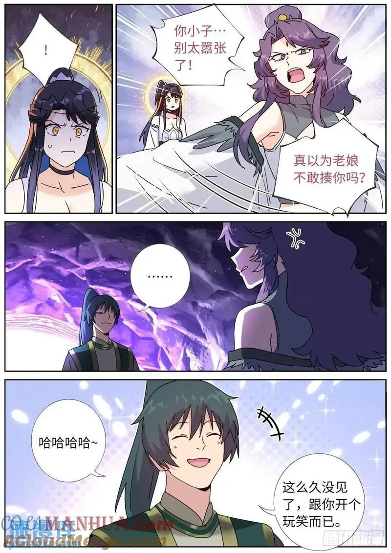 突然成仙了怎么办漫画,181 妖女情史9图