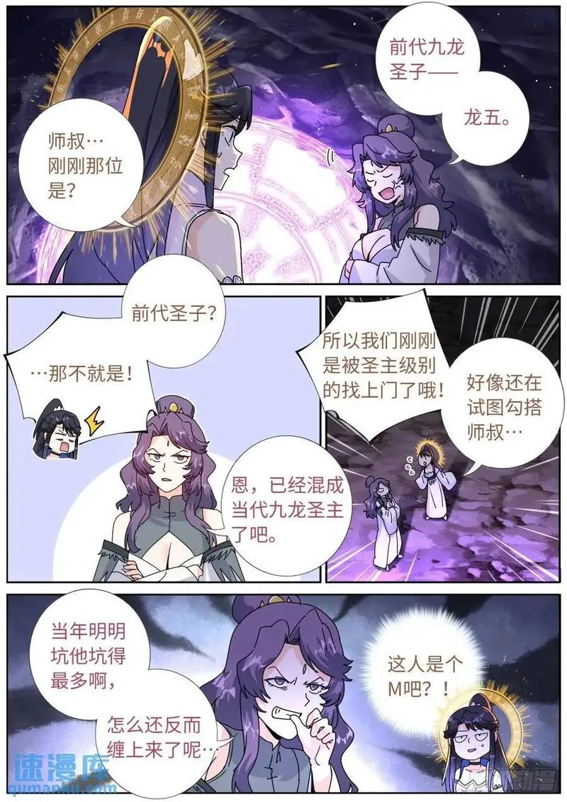 突然成仙了怎么办漫画,181 妖女情史12图