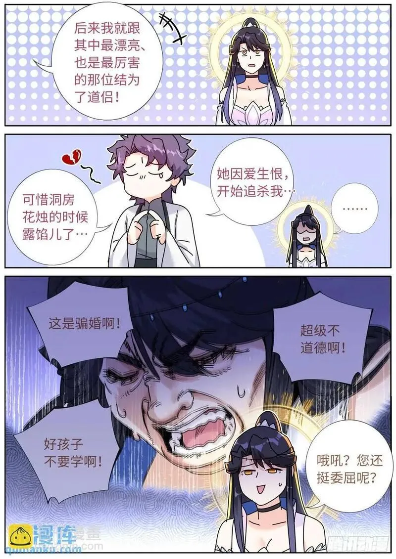 突然成仙了怎么办漫画,181 妖女情史14图