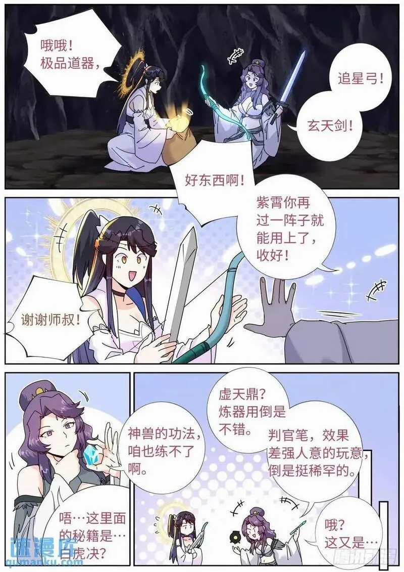 突然成仙了怎么办漫画,181 妖女情史2图