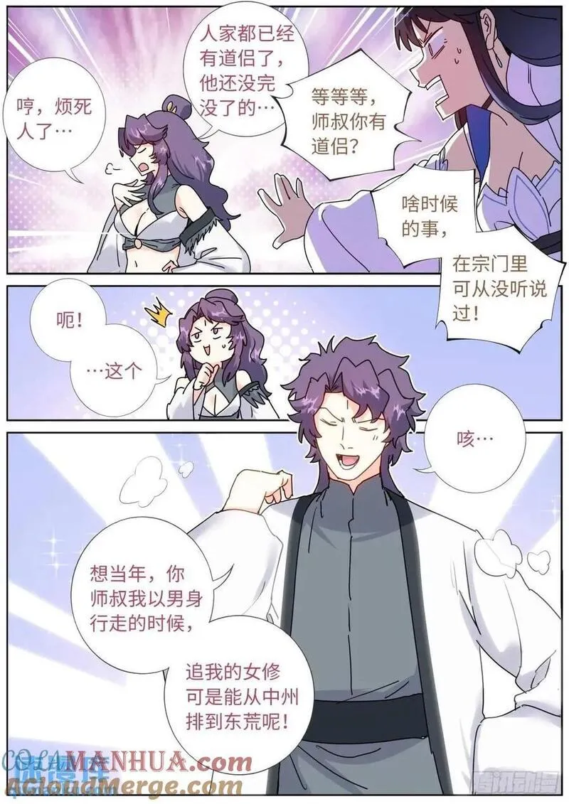 突然成仙了怎么办漫画,181 妖女情史13图