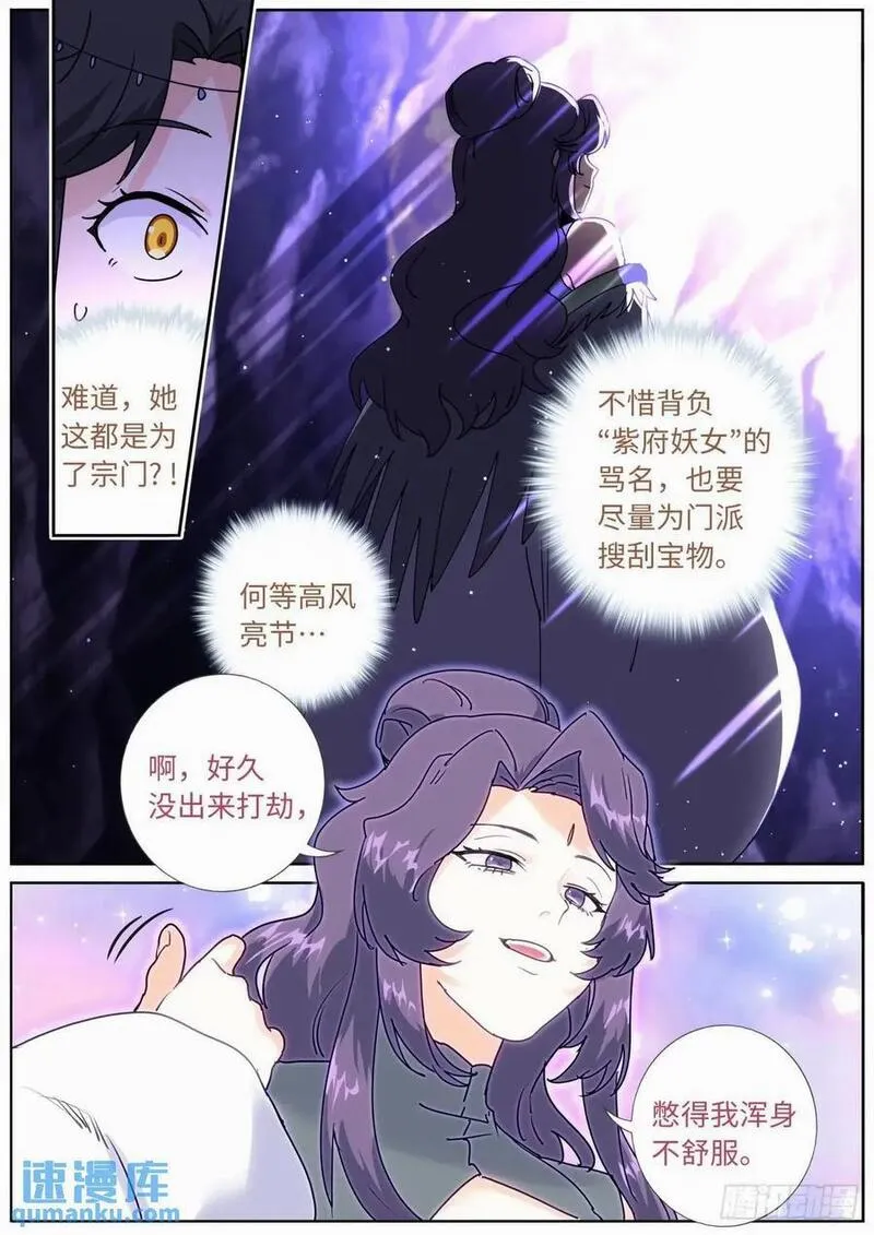 突然成仙了怎么办漫画,181 妖女情史4图