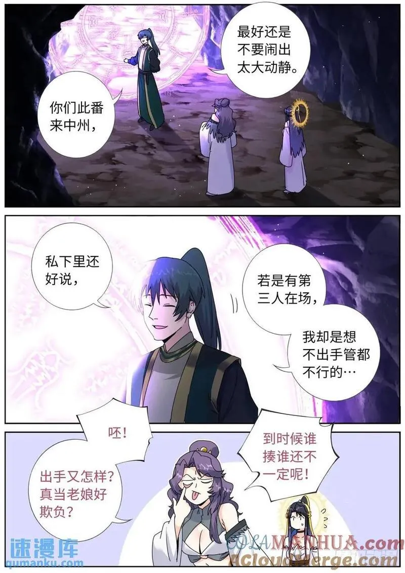 突然成仙了怎么办漫画,181 妖女情史11图