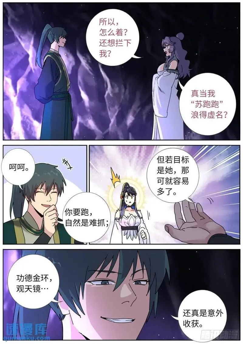 突然成仙了怎么办漫画,181 妖女情史8图