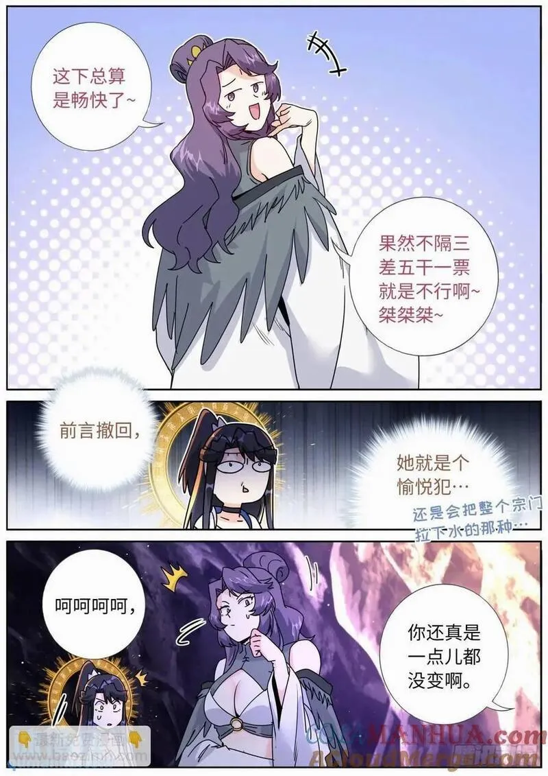 突然成仙了怎么办漫画,181 妖女情史5图