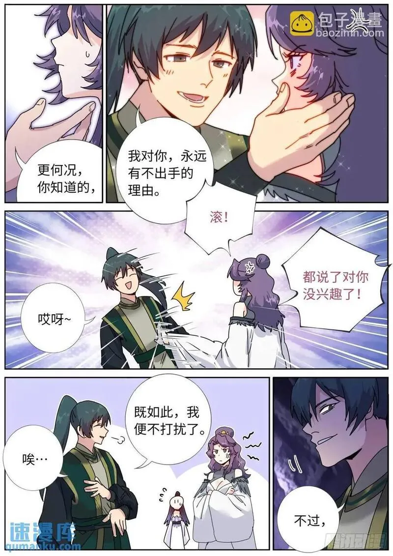 突然成仙了怎么办漫画,181 妖女情史10图