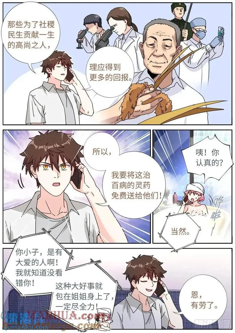 突然成仙了怎么办漫画,183 新的帮手3图