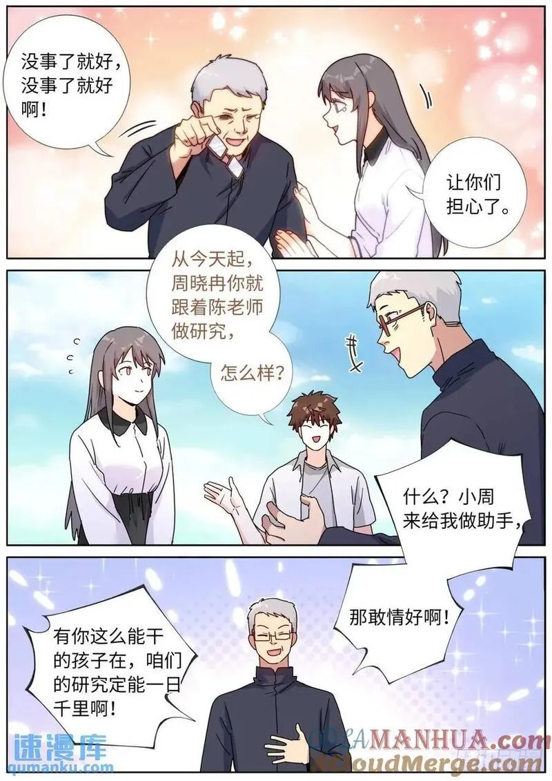 突然成仙了怎么办漫画,183 新的帮手13图