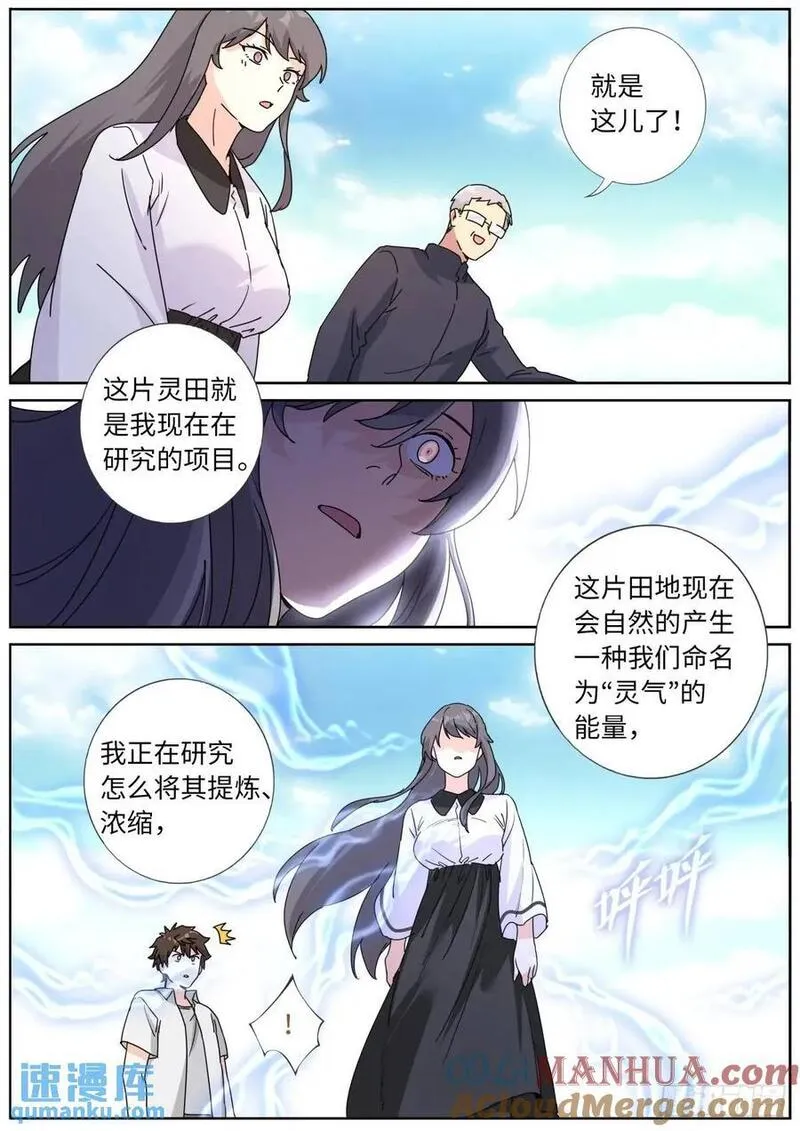 突然成仙了怎么办漫画,183 新的帮手15图