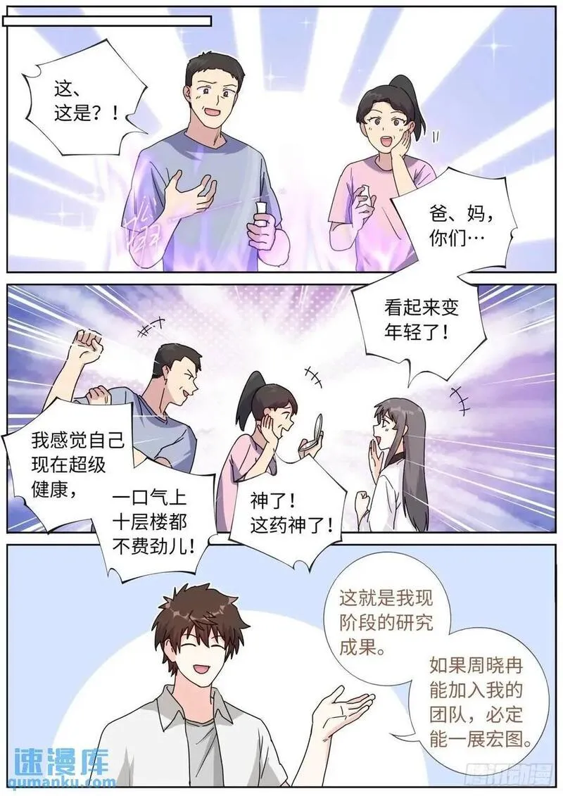 突然成仙了怎么办漫画,183 新的帮手10图