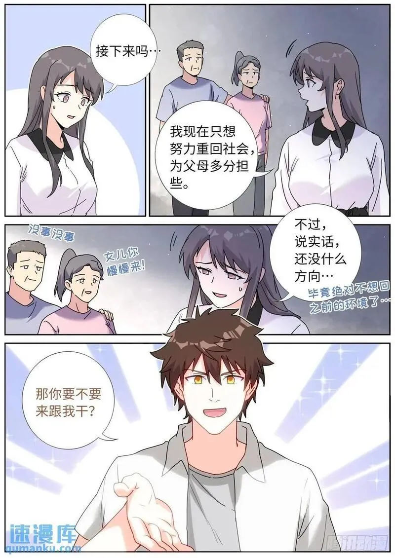 突然成仙了怎么办漫画,183 新的帮手8图