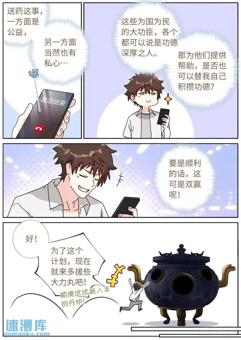 突然成仙了怎么办漫画,183 新的帮手4图