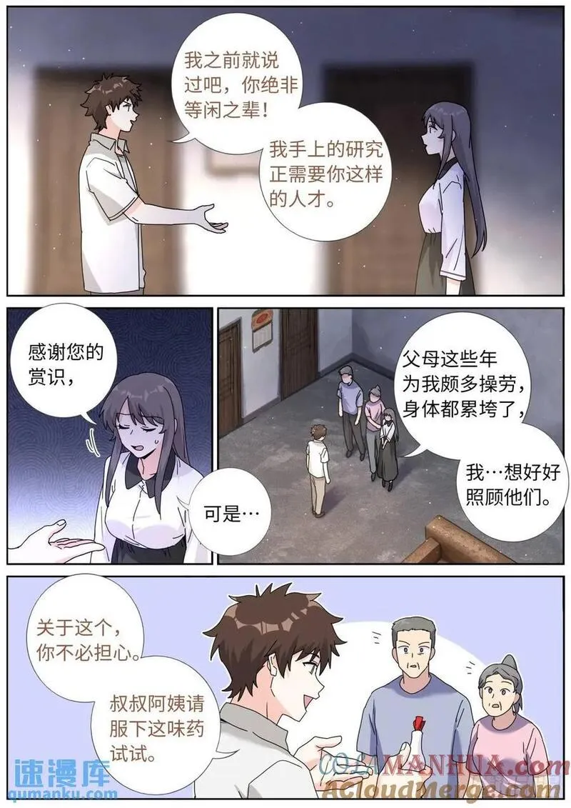 突然成仙了怎么办漫画,183 新的帮手9图