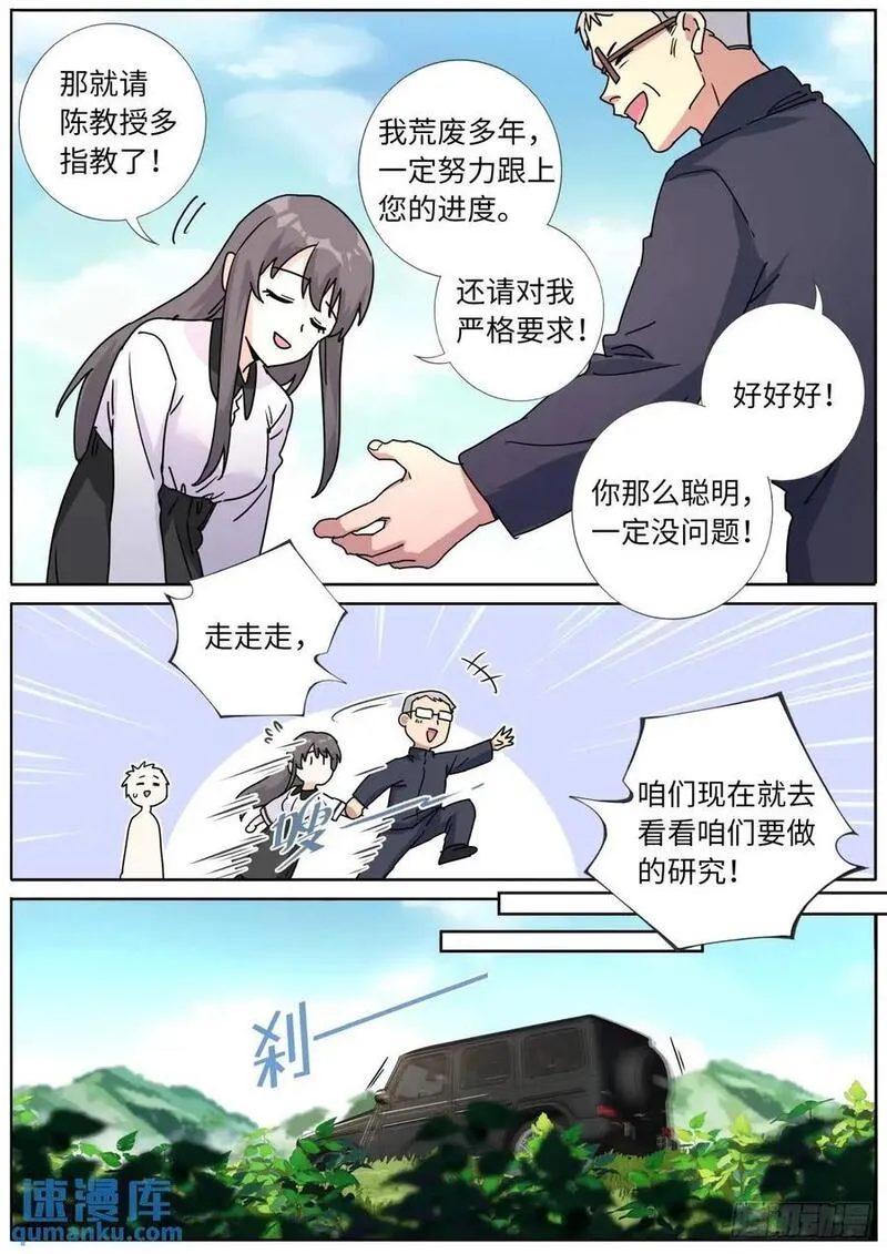 突然成仙了怎么办漫画,183 新的帮手14图