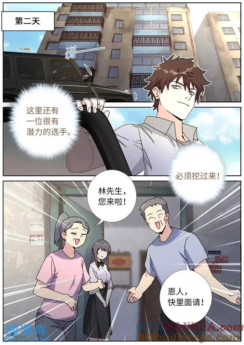 突然成仙了怎么办漫画,183 新的帮手5图